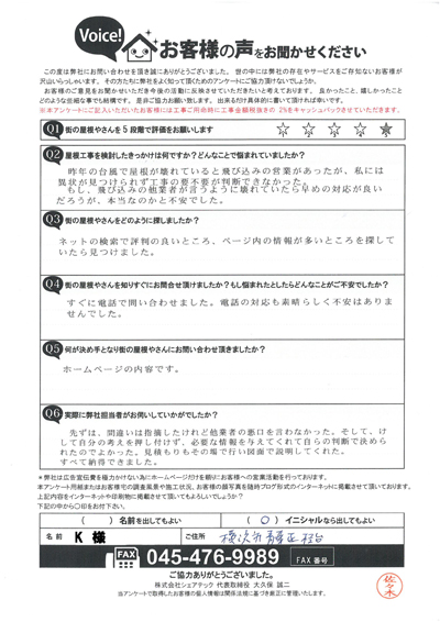 工事前アンケート